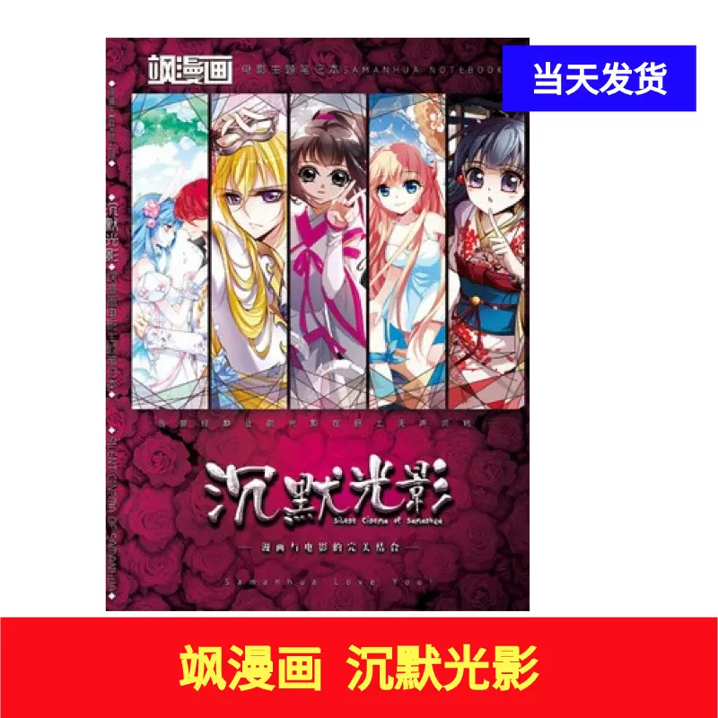 正版现货飒漫画时光旅行家创意同学录新年飒漫画同学录回忆的砂时计蜜糖约定梦想学院派同类妃夕妍雪加油大魔王学生动漫周边