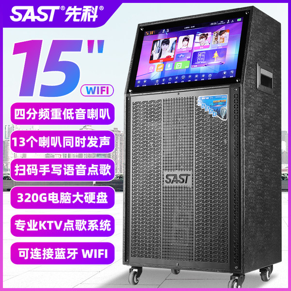 SAST/ ющенко  ST-2007 на открытом воздухе живая звук 15 дюймов кадриль сеть WIFI сенсорный экран vod машина