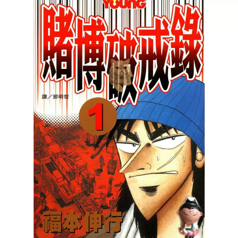 超清 幻藏人形鬼话1 5卷完 高田裕三漫画