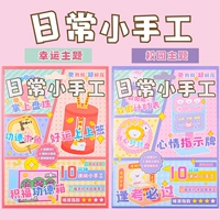 Ежедневные ремесленные изделия [счастливая тема + тему кампуса]