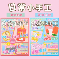 Ежедневная рука [счастливая тема + тема закуски]