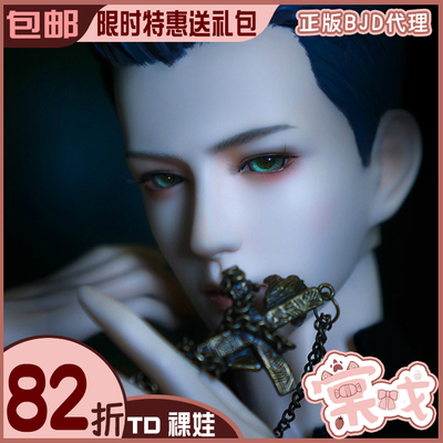 taobao agent [Tang opera BJD] Genuine free free gift package [TD] 75 uncle VITER Lee