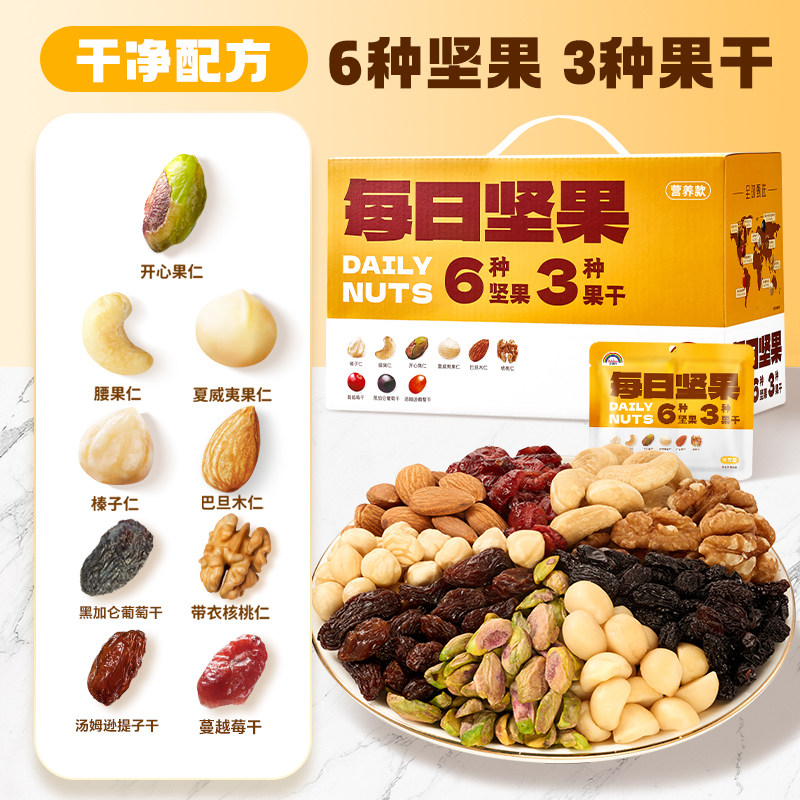 天虹牌坚果每日坚果混合果仁整箱坚果礼盒送礼混合干果独立包装