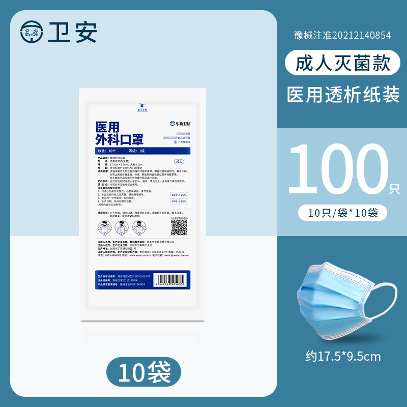 卫安华西卫材成人儿童医用外科口罩一次性医疗口罩三层灭菌袋装