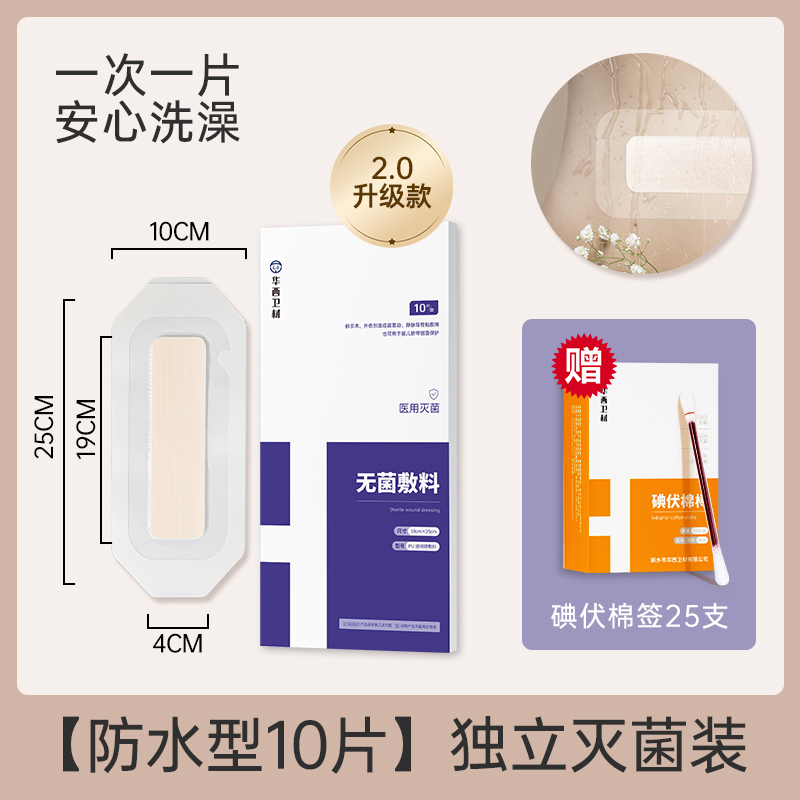 卫安剖腹产伤口防水贴刨腹剖宫产手术洗澡刀口一次性医用无菌敷贴