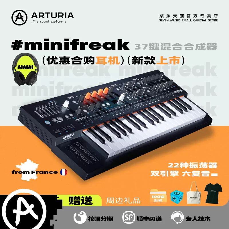 品牌直營Arturia MiniFreak 37鍵雙引擎22振盪器6複音混合合成器- Taobao