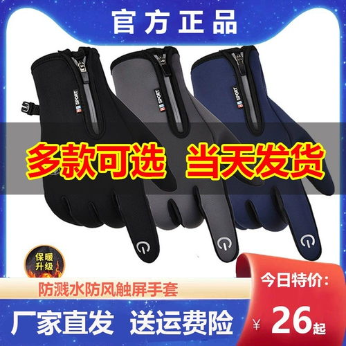 Мужские демисезонные дорожные водонепроницаемые ветрозащитные удерживающие тепло спортивные перчатки