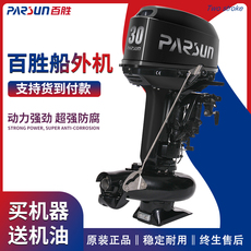 Забортный 百胜二冲程30马力喷泵船外机舷外机船外挂机船马达艇推进器发动机