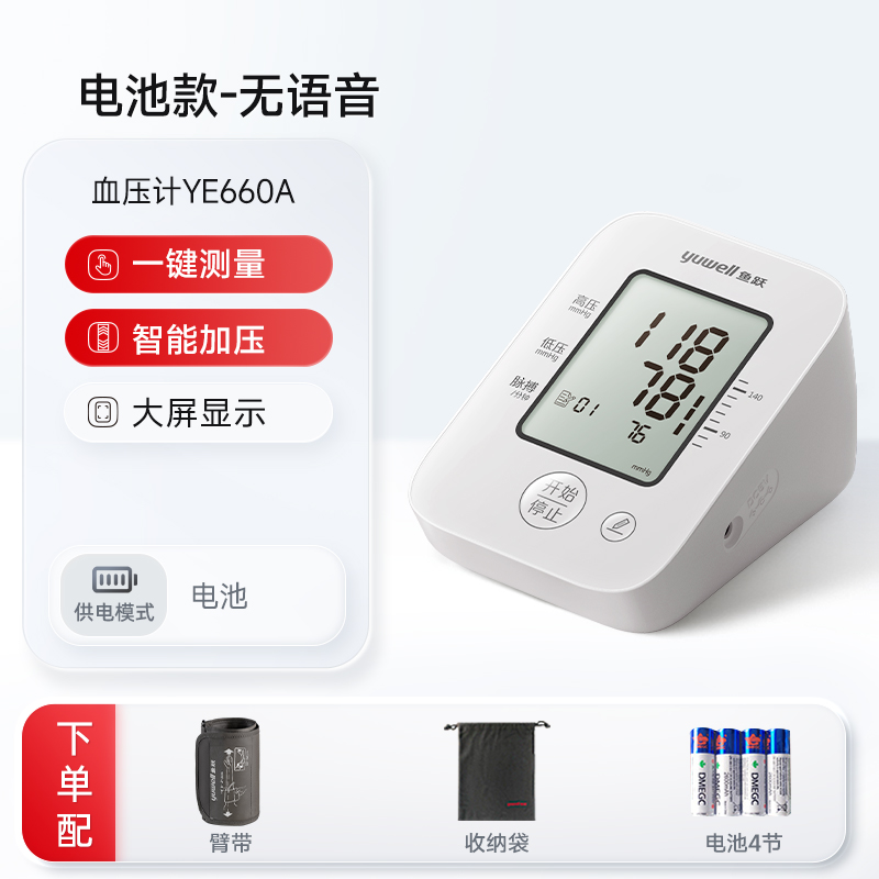 【新品】鱼跃电子血压计测量仪家用老人高精准测压正品官方旗舰店