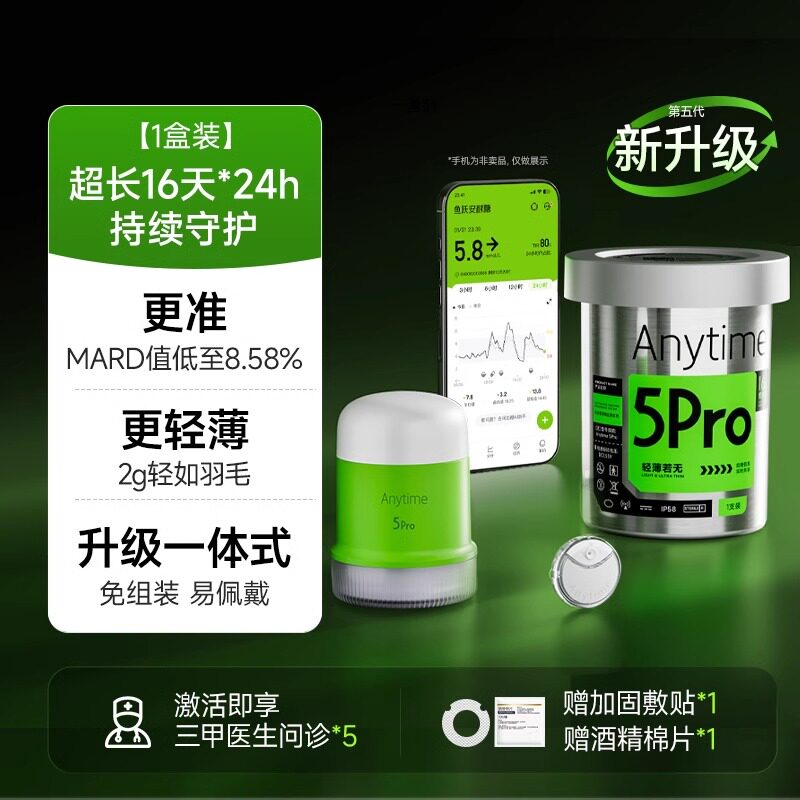 【新品】鱼跃动态血糖仪24小时动态监测仪测试免扎针老人家用5Pro