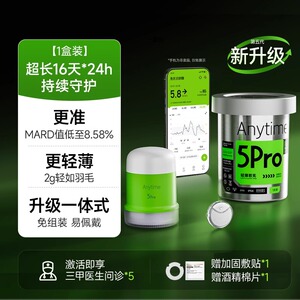 新品鱼跃动态血糖仪24小时动态监测仪测试免扎针老人家用5Pro