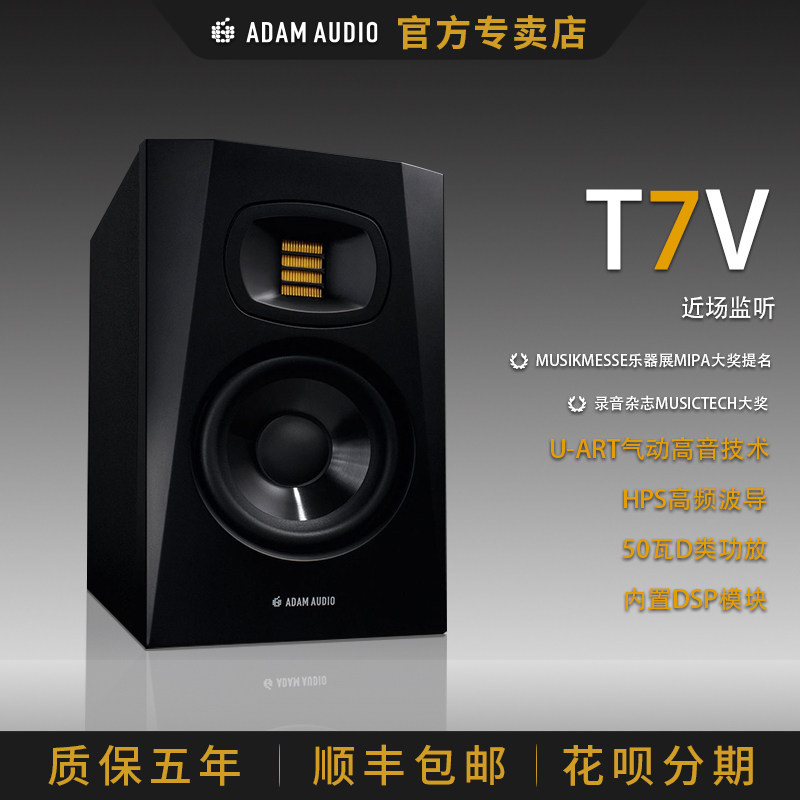 Немецкий 7-дюймовый динамик активного монитора студии звукозаписи ADAM Audio T7V Изображение 1