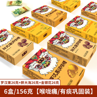 胖大海护嗓润喉糖26g*6盒