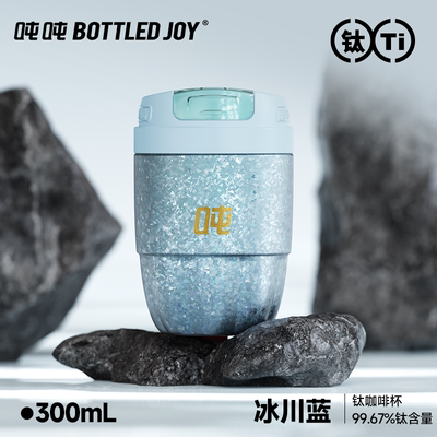 吨吨高颜值纯钛咖啡杯