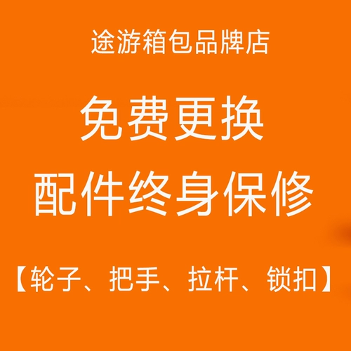 Аксессуары для гарантий пожизненной гарантии