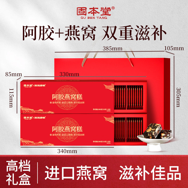 固本堂阿胶糕中秋节补品送礼佳品送妈妈实用礼物长辈营养品礼盒 营送实拍商品图