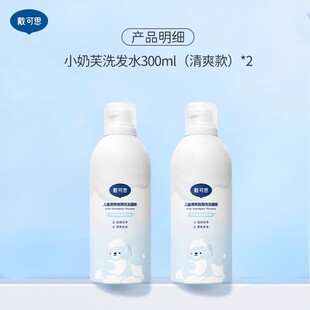 漏！戴可思儿童洗发水300ml*2