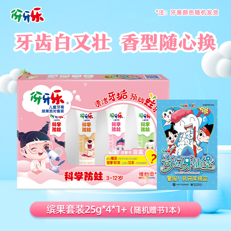 伢牙乐儿童牙膏3到6到12岁含氟换牙期防蛀缤果派对4支官方旗舰店