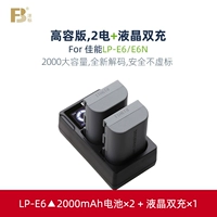 【LP-E6 ▲ 2000mah】 2 Электричество+ЖК-дисплей двойная зарядка