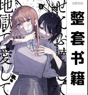 Destroy all hell and love all 2 volumes of Japanese comics