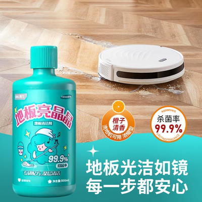 deli/得力全场景光亮地板清洁剂