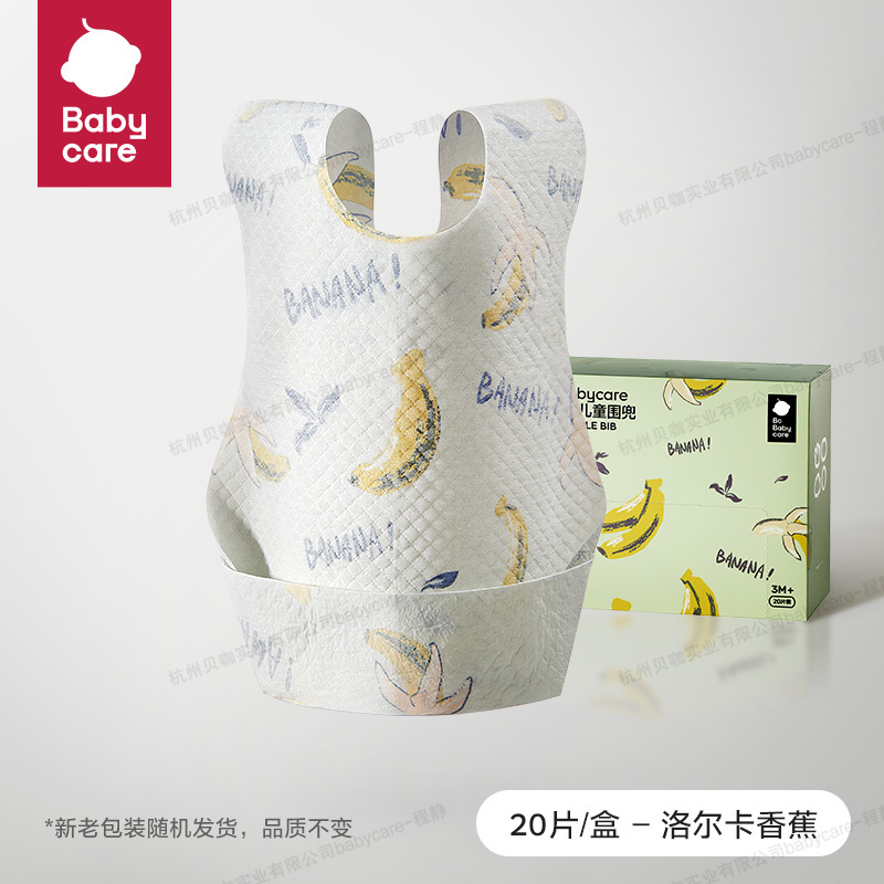 babycare防水防脏一次性围兜20片