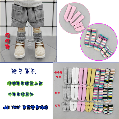 taobao agent OB11 socks doll YMY MOLLY Pig GSC12 points BJD long and short ice thread socks all cotton