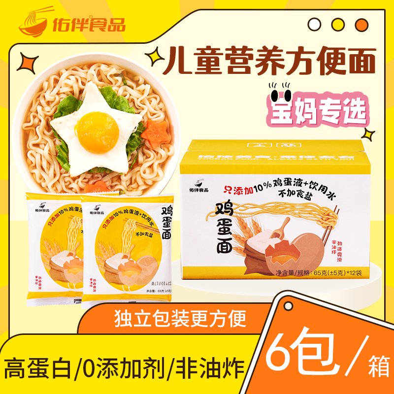 佑伴儿童方便面非油炸泡面0添加剂营养早餐面学生速食面条鸡蛋面