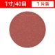 Круглая песчаная бумага 1 -инч 40 сетка