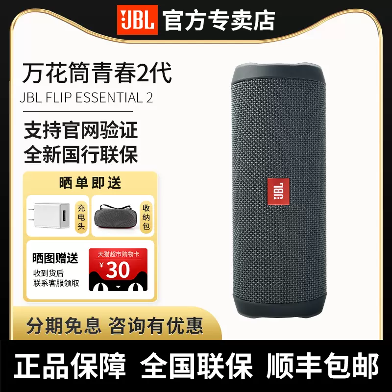 JBL FLIP ESSENTIAL 2 萬花筒5 6 es2代無線藍牙音響戶外防水音箱- Taobao