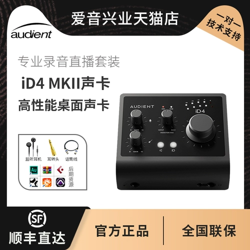 Audiet Id4 MKII Профессиональная запись в прямом эфире компиляция электрогитара аудио -интерфейс внешний аудиокарта Внешний