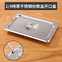 1/4 открывающегося горшка