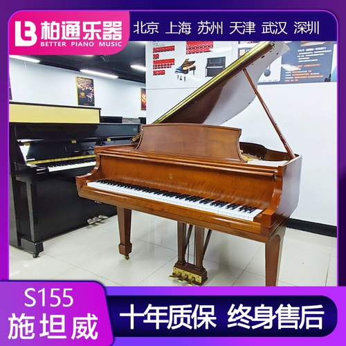 [Магазины доступны] Steinway & Sons Steinway S155 Professional Triangle Piano Stanwei