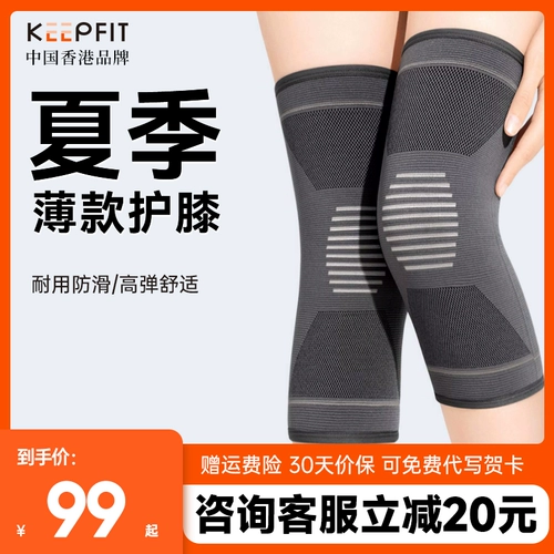 Летние ультратонкие тонкие наколенники, удерживающий тепло компресс, защитный чехол