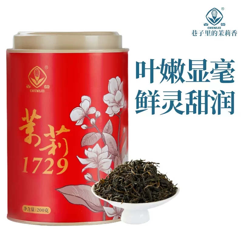 江西老字号，春蕾 1729清香型烘青茉莉花茶罐装 200g 