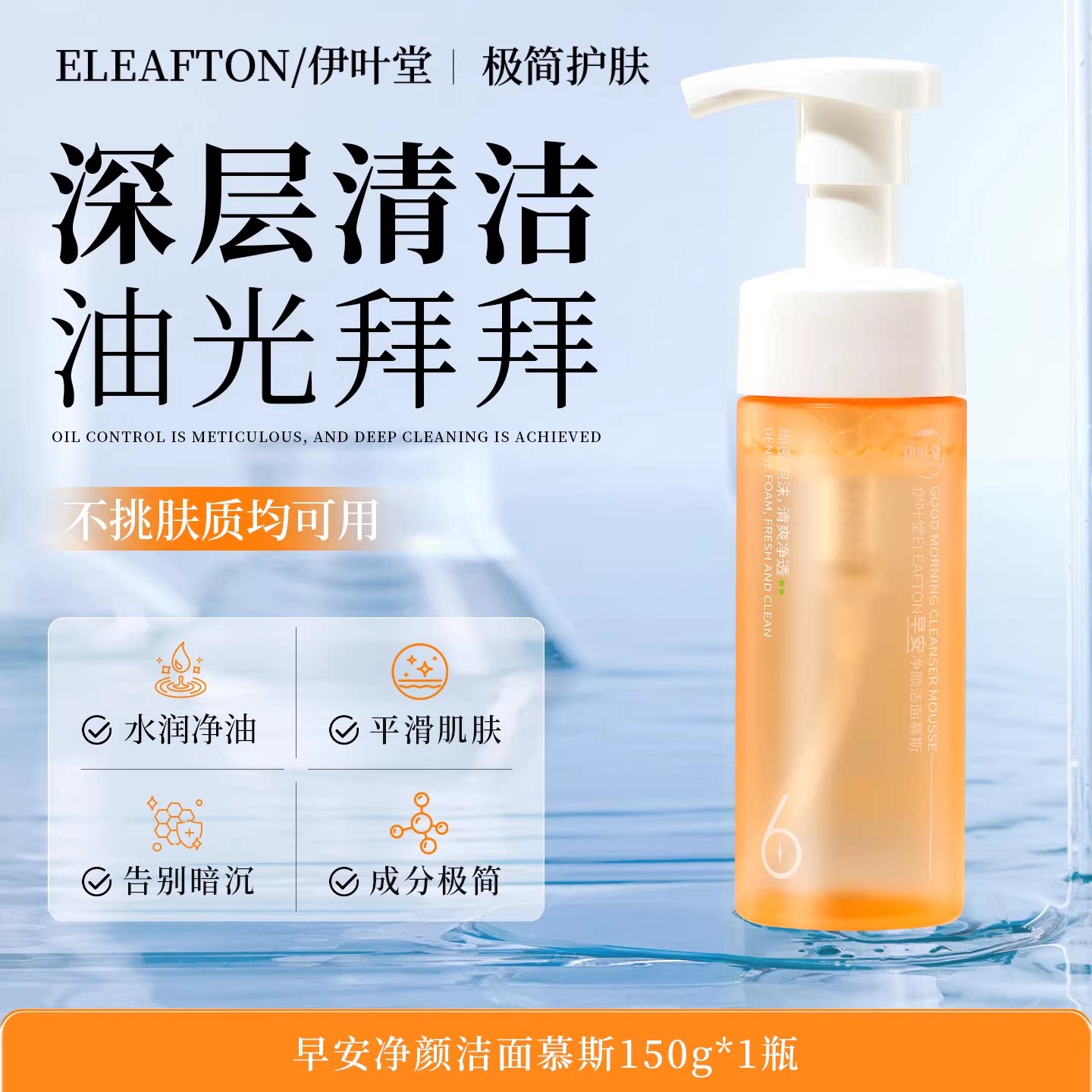 伊叶堂氨基酸洗面奶洁面清洁清爽去油洁面泡沫男士女士青少年