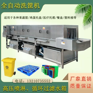 [全自动周转筐洗筐机泡沫箱模具清洗机高压热碱水物料筐清洗设备]