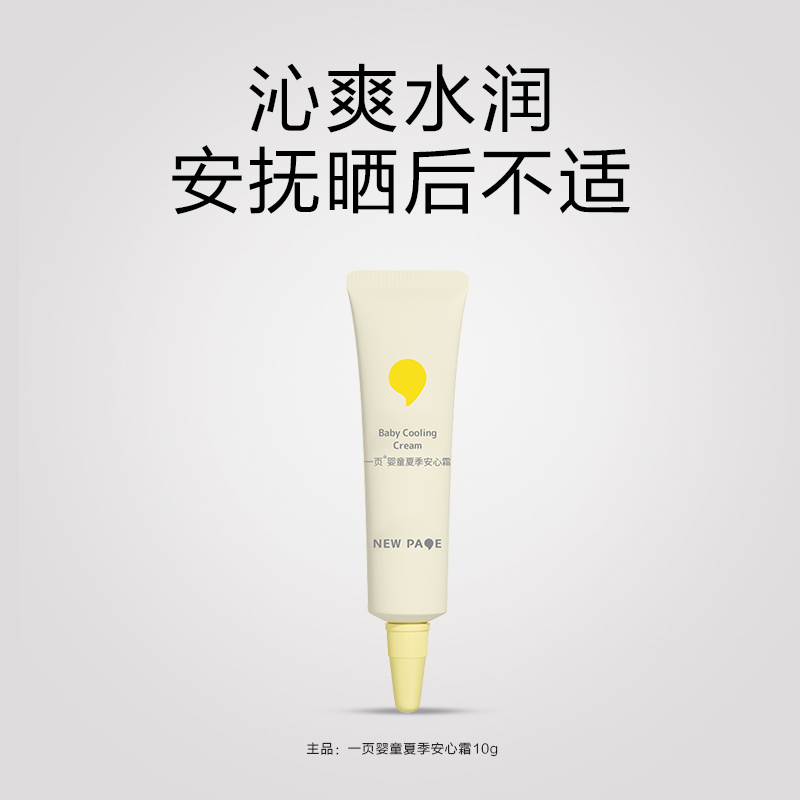 newpage一页儿童保湿面霜夏季安心霜
