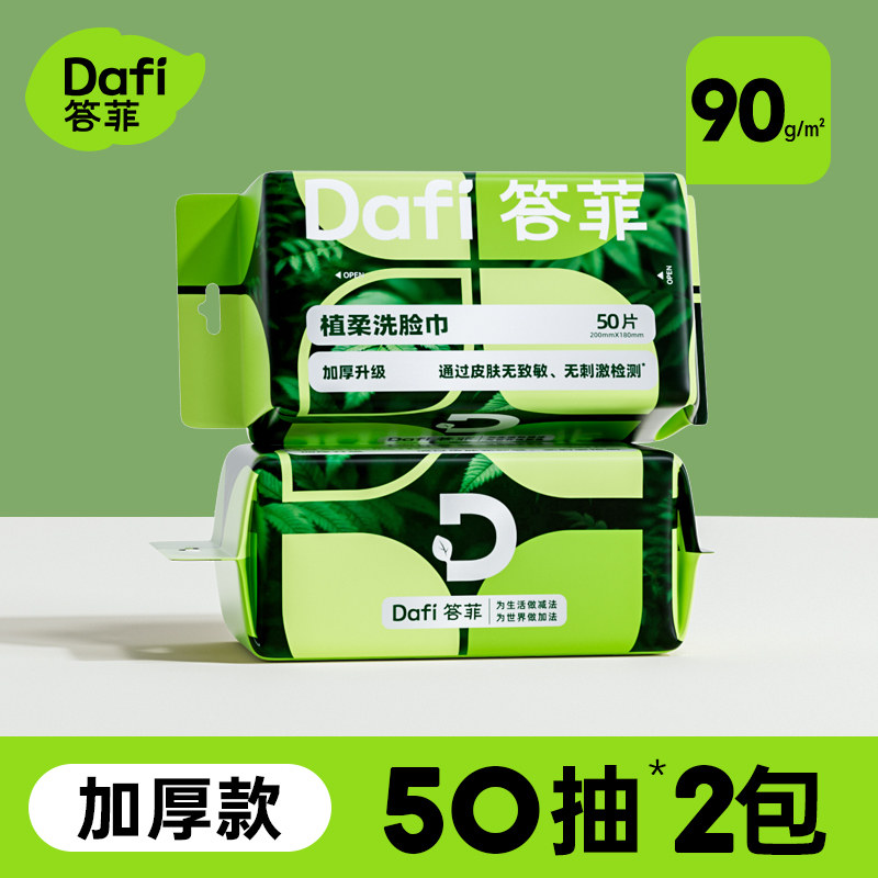 答菲一次性洗脸巾男女士专用抽取壁挂式干湿两用洁面绵柔巾擦脸巾