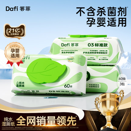 答菲纯水湿厕纸家庭实惠装孕妇女士专用擦屁股厕纸湿巾湿厕巾60抽