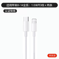 Apple 8 ~ 14 Series Universal [две 1,0 -метровые линии быстрого зарядки]