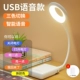 [Отправить зарядку] USB Voice Light 1 Установка