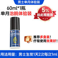 拍2件共60ml*2瓶鲁南米诺地尔搽剂