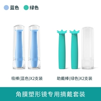 (Сбор набор ношения) 2 всасывающая палка Blue+2, поддерживая ношение палочки зеленого цвета