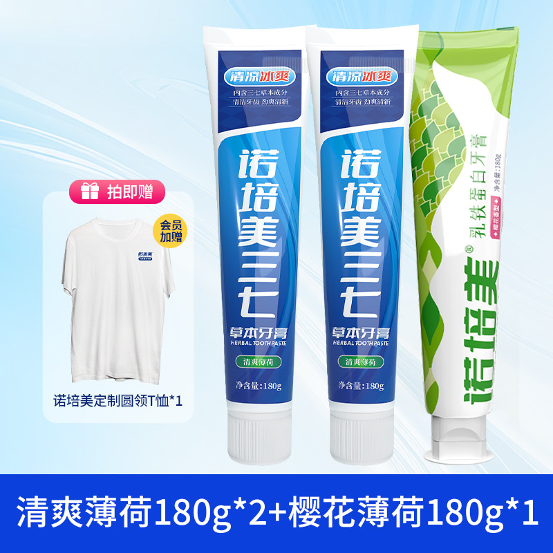 诺培美护龈三七草本双重薄荷牙膏清洁口腔清凉口臭薄荷味牙膏