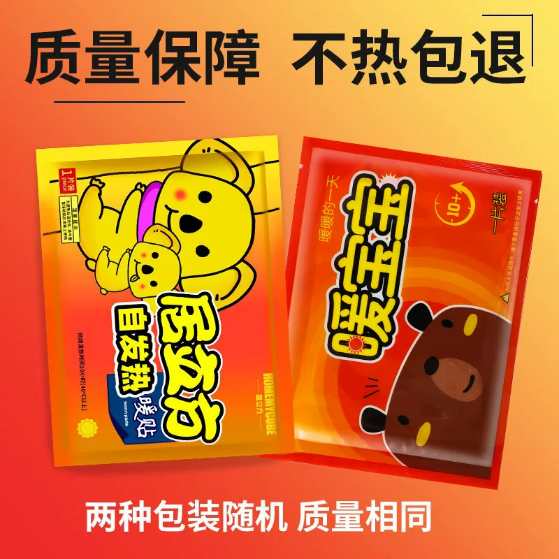 Children's warm stickers, keep warm sticker