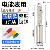 Модель нажатия на электрический счетчик ｜ 16 мм² медный провод