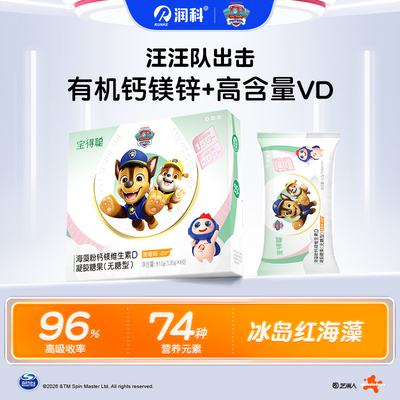 润科宝得聪钙镁vd高钙儿童海藻钙
