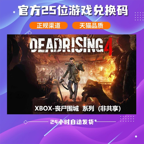 Microsoft Xbox-One Zombie Base City 1 2 3 4 серия Официальная подлинная игра китайская игра 25-значная код активации выкупа цифровая версия