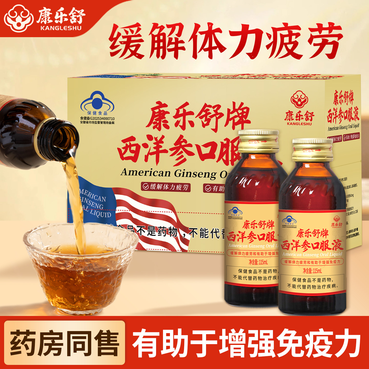 康乐舒西洋参功能饮料健身疲劳熬夜补充能量人参皂甙营养饮115mL